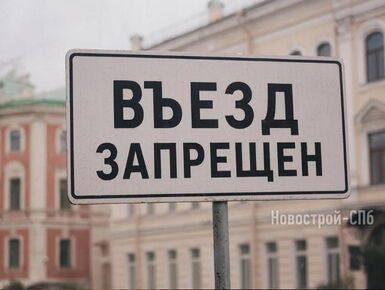 Глава Ленобласти предложил запретить въезд в центр Выборга на машине