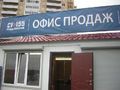 Офис продаж на объекте.