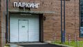 Для автовладельцев, проживающих в апартаментах, предусмотрен отапливаемый крытый паркинг на 78 машиномест. Фото от 06.09.2020.