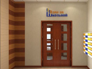 ЖК «Дом на Школьной»