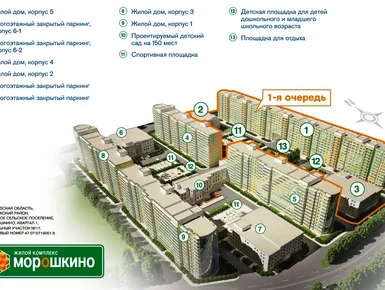 ЖК «Морошкино-1»