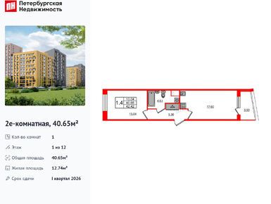 1-комнатная 40.65 кв.м, ЖК «Прайм Приморский», 10 350 201 руб.