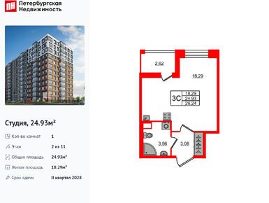 Студия 24.93 кв.м, ЖК «Астра Континенталь», 10 300 066 руб.