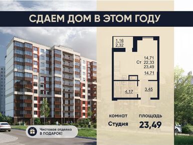 Студия 22.90 кв.м, ЖК «Рубеж», 4 167 000 руб.
