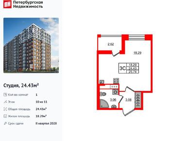 Студия 24.43 кв.м, ЖК «Астра Континенталь», 10 950 063 руб.