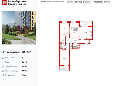 3-комнатная 86.30 кв.м, ЖК «Прайм Приморский», 28 500 618 руб.