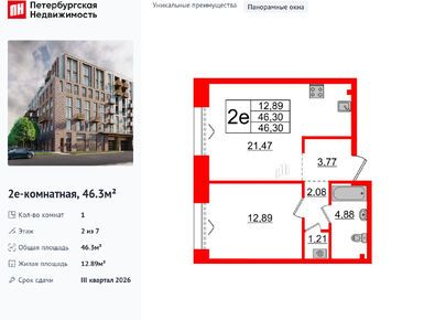 1-комнатная 46.30 кв.м, ЖК Imperial Club (Империал Клаб), 26 877 150 руб.