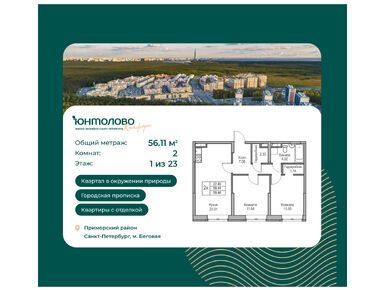2-комнатная 56.11 кв.м, ЖК «Юнтолово», 11 070 503 руб.