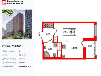 Студия 24.84 кв.м, ЖК «Город звёзд», 4 250 037 руб.