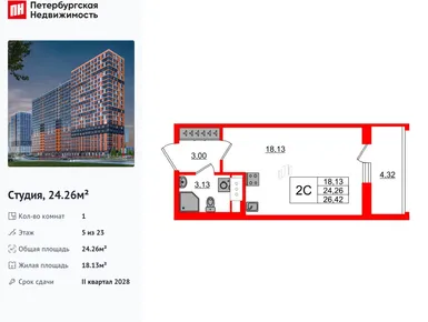 Студия 24.26 кв.м, ЖК «Город звёзд», 5 750 166 руб.