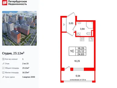 Студия 23.12 кв.м, ЖК «Город звёзд», 5 650 245 руб.