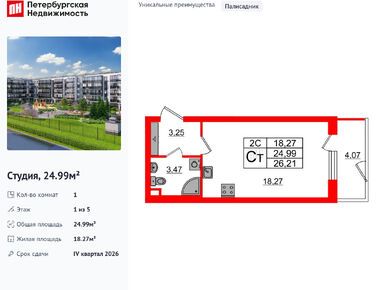 Студия 24.99 кв.м, ЖК «Парадный ансамбль», 5 800 204 руб.