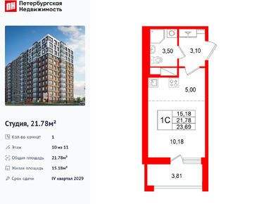 Студия 21.78 кв.м, ЖК «Астра Континенталь», 8 900 125 руб.
