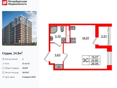 Студия 24.80 кв.м, ЖК «Астра Континенталь», 10 800 169 руб.