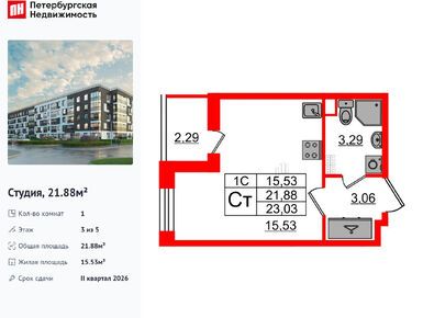 Студия 21.88 кв.м, ЖК «Парадный ансамбль», 5 800 158 руб.