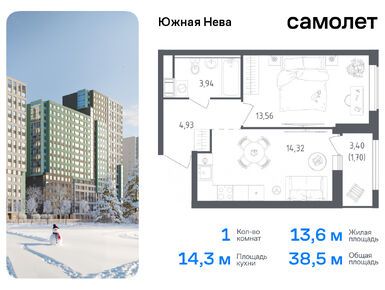 1-комнатная 38.45 кв.м, ЖК «Южная Нева», 6 072 205 руб.