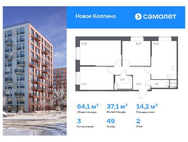 Планировки трехкомнатные в ЖК «Новое Колпино»