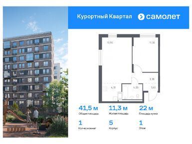 Планировки однокомнатные в ЖК «Курортный Квартал»