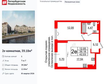 1-комнатная 39.18 кв.м, ЖК «Империал Клаб», 27 328 050 руб.