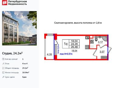 Студия 24.20 кв.м, ЖК «Дворцовый фасад», 8 250 010 руб.