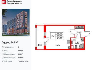 Студия 24.80 кв.м, ЖК «Город звёзд», 4 800 127 руб.