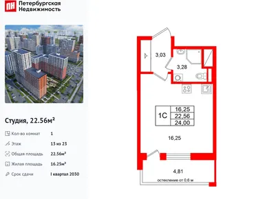 Студия 22.56 кв.м, ЖК «Город звёзд», 5 550 263 руб.