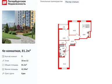 3-комнатная 81.20 кв.м, ЖК «Прайм Приморский», 28 000 034 руб.