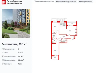 2-комнатная 89.10 кв.м, ЖК «Прайм Приморский», 27 150 240 руб.