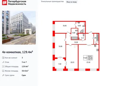 3-комнатная 129.40 кв.м, ЖК Grand View (Гранд Вью), 72 981 600 руб.