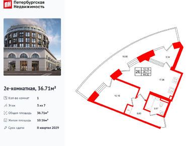 1-комнатная 36.71 кв.м, ЖК «Аристократ», 19 823 400 руб.