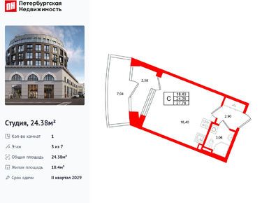 Студия 24.38 кв.м, ЖК «Аристократ», 16 675 920 руб.
