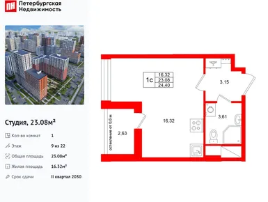 Студия 23.08 кв.м, ЖК «Город звёзд», 5 650 161 руб.