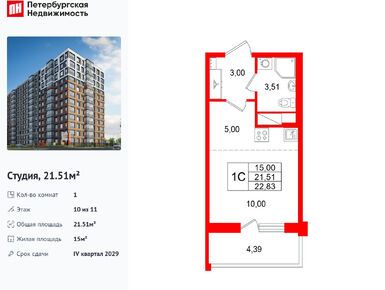 Студия 21.51 кв.м, ЖК «Астра Континенталь», 9 250 171 руб.