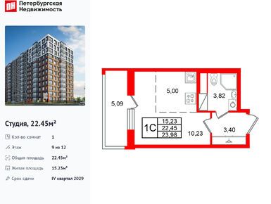 Студия 22.45 кв.м, ЖК «Астра Континенталь», 9 850 005 руб.