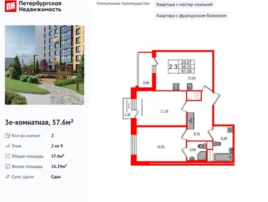 2-комнатная 57.60 кв.м, ЖК «Прайм Приморский», 20 750 227 руб.