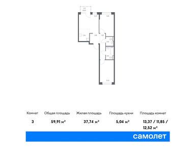2-комнатная 59.91 кв.м, ЖК «Живи! В Рыбацком», 11 532 196 руб.