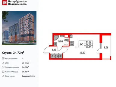 Студия 24.72 кв.м, ЖК «Город звёзд», 5 750 144 руб.