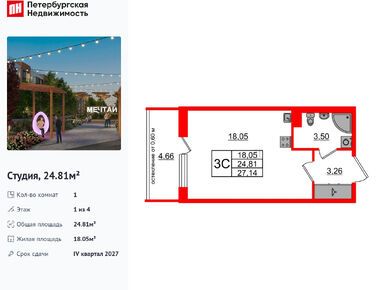 Студия 24.81 кв.м, ЖК Univer City (Универ Сити), 5 250 193 руб.