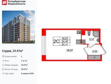 Студия 24.47 кв.м, ЖК «Астра Континенталь», 10 100 029 руб.