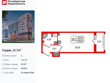 Студия 25.70 кв.м, ЖК «Город звёзд», 4 650 080 руб.