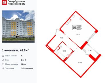 1-комнатная 41.80 кв.м, ЖК «Ёлки Вилладж», 4 242 700 руб.