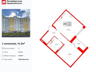 1-комнатная 41.80 кв.м, ЖК «Ёлки Вилладж», 4 242 700 руб.