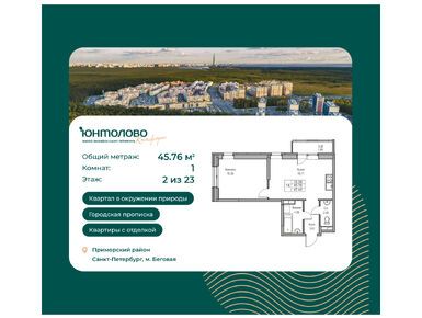 1-комнатная 47.45 кв.м, ЖК «Юнтолово», 8 787 740 руб.