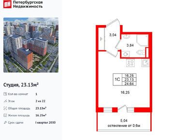 Студия 23.13 кв.м, ЖК «Город звёзд», 5 600 234 руб.
