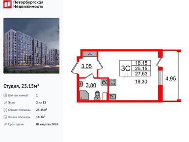 Студия 25.15 кв.м, ЖК «Бионика Заповедная», 6 150 093 руб.