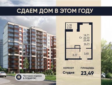 Студия 22.80 кв.м, ЖК «Рубеж», 4 149 000 руб.