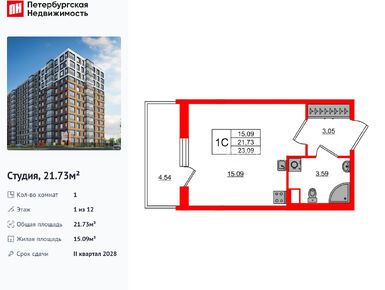 Планировки студии в ЖК «Астра Континенталь»