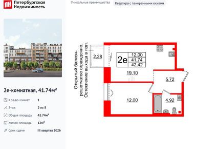 1-комнатная 41.74 кв.м, ЖК «Империал Клаб», 24 417 900 руб.
