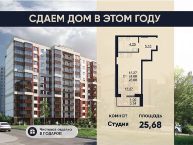 Студия 25.50 кв.м, ЖК «Рубеж», 4 380 000 руб.