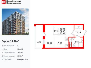 Студия 24.87 кв.м, ЖК «Астра Континенталь», 10 550 090 руб.